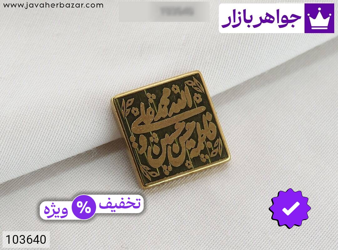 نگین برنج [پنج تن]